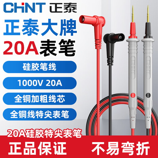 Chint (CHNT) multimeter test pen universal meter needle special line universal 20A special tip anti-freeze durable high-precision silicone test line