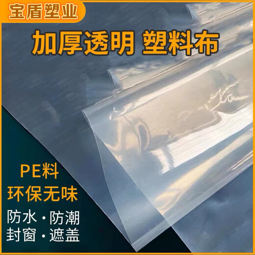 Boon Edam plastic sheet thickened transparent plastic film for home insulation, rain-proof and moisture-proof, window sealing, decoration and dust-proof plastic greenhouse film, high light transmittance, thickness 12s, 3 meters wide and 3 meters long