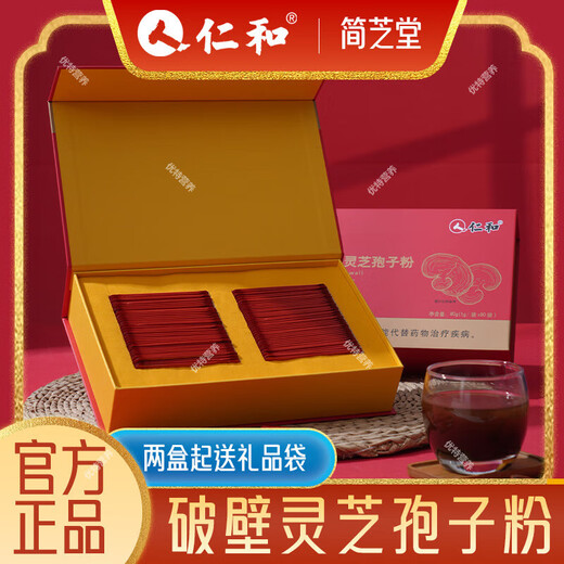 Renhe Jianzhitang Break Wall Ganoderma Spore Powder Health Care-Funktion hilft, die Immunität zu verbessern und Geschenke High-End-Geschenkboxen zu geben 1 Schachtel Erfahrung [80 kleine Taschen pro Schachtel]