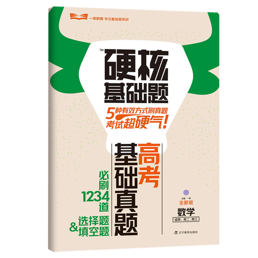 
2025 Hard Core Basic Must-Practice College Entrance Examination New Test Method College Entrance Examination Mathematics 1234 Fill in the Blank Multiple-Blank Questions 678 Ten Years of Physics, Chemistry, Biology Real Questions Fast Search Points Early Education Mathematics (1234 Fill in the Blank Questions)