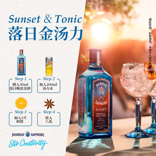 孟买蓝宝石(Bombay) 英国 蓝宝石金酒 杜松子酒  风味款 进口洋酒 落日晚霞限量版 750mL 1瓶