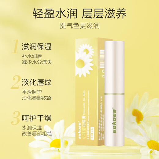 sakose Vaseline Chamomile Lip Balm 2.8g Four Seasons Anti-Crack Lip Mask Moisturizing Soothing and Repairing Lips Men and Women