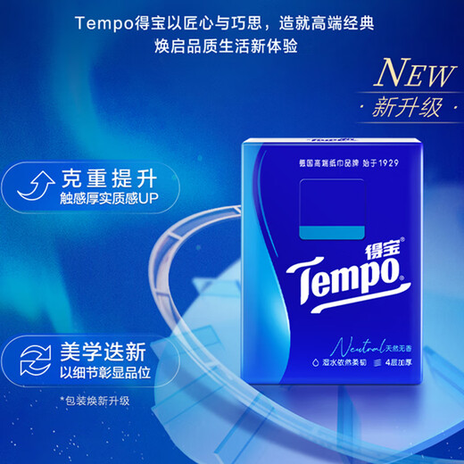 TEMPO Yibo same style handkerchief paper classic unscented 4 layers 7 sheets * 12 packs not broken when wet tissue paper small pack facial tissue