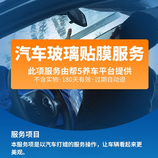 Help 5 maintain a car Help 5 maintain a car. Film construction service, labor-hour fee, full car glass, four-door window, front guard, in-store installation of film. Models within RMB 300,000, labor-hour fee, in-store service, full car package (no need to tear off the original car film)