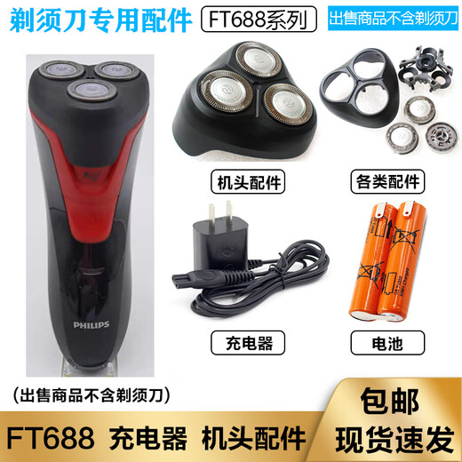 适用于飞利浦全身水洗电动剃须刀FT688刀头刀网机头配件philips电池 电池