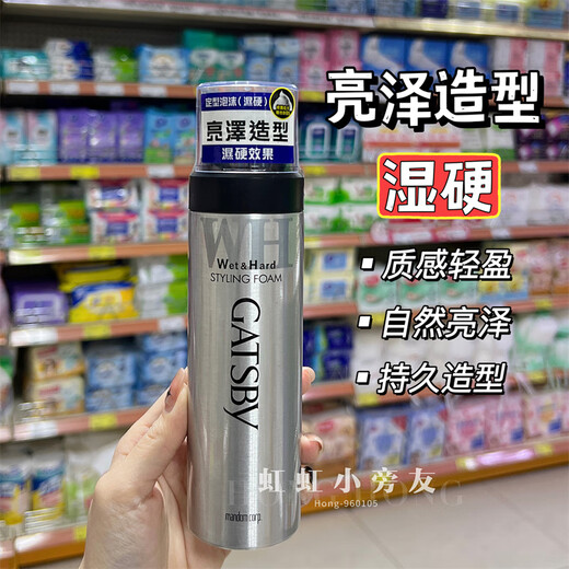 型邦香港日本GATSBY杰士派定型泡沫强力造型摩丝效果特强持久耐湿185g 亮泽【湿硬】