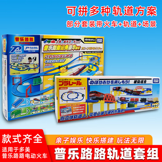 TOMY TOMY dôme Capule ensemble de voies routières ensemble de Train Shinkansen scène jouet de construction parent-enfant pour enfants ensemble de rails de pente tridimensionnels 167860 No Train