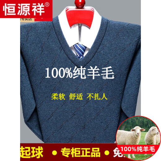 恒源祥羊毛衫男士V领加厚中老年鸡心领羊.绒衫爸爸装宽松打底针织毛衣男 k6626黑灰 165/84A建议100-120斤