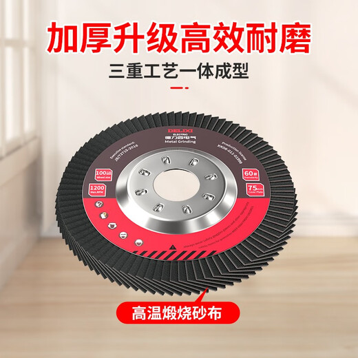 Delixi Electric Louver Blade Angle Grinder Grinding Sheet Industrial Grade Polishing Sheet Multifunctional Wood Stainless Steel Rust Removal Polishing Wheel Classic Red Sand 60 Mesh 5 Pieces