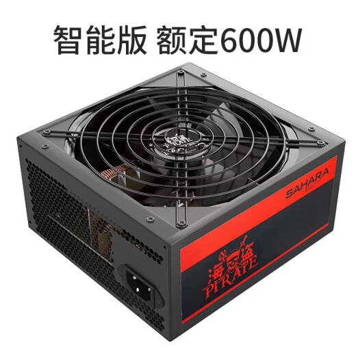 SAHARA撒哈拉海盗690V台式电脑主机电源额定300W400W500W600W宽幅静音 海盗790V【额定600W】工包
