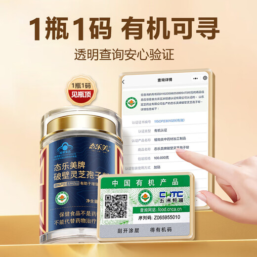 
Jinglemei [upgraded version] Jinglemei Organic Break-Block Ganoderma Lucidum Spore Powder Changbaishan Enhances Immunity and nourishment for middle-aged and elderly people 2 bottles [3 bottles in real time]