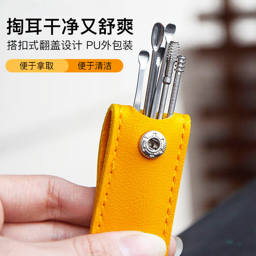 Han Meichen ear scoop six-piece set of ear picking tools stainless steel ear scoop leather bag cleaner household portable yellow light-emitting ear scoop ear scoop 6 pieces yellow leather set.