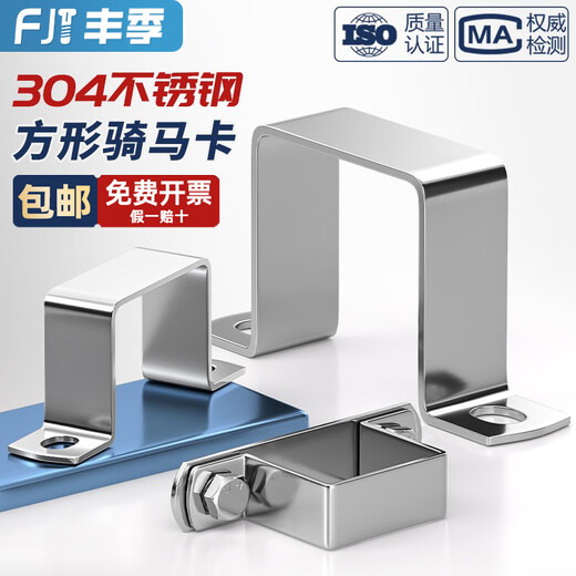 Fengji 304 stainless steel square card square tube buckle riding clamp clamp ohm right angle bracket clamp u-shaped tube clamp clamp 25*25 square tube single card-2 pcs