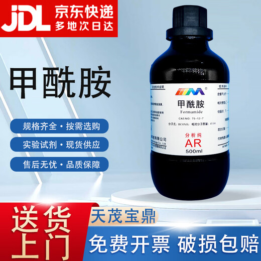 Karan Formamide Analytical Pure AR500ml Patin Water Chemistry Experiment Reagent AR500ml AR500ml in stock