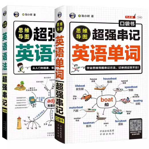 Ein kompletter Satz von 2 Bänden mit Mind Maps, superstarkem String-Auswendiglernen englischer Wörter, Grammatik, Kurzschrift-Wurzel-Affix-Gedächtnismethoden für die Mittel- und Oberstufe, eine komplette Sammlung von Schnellgedächtnisartefakten, eine komplette Sammlung von Grammatik und Vokabeln sowie spezielles Training