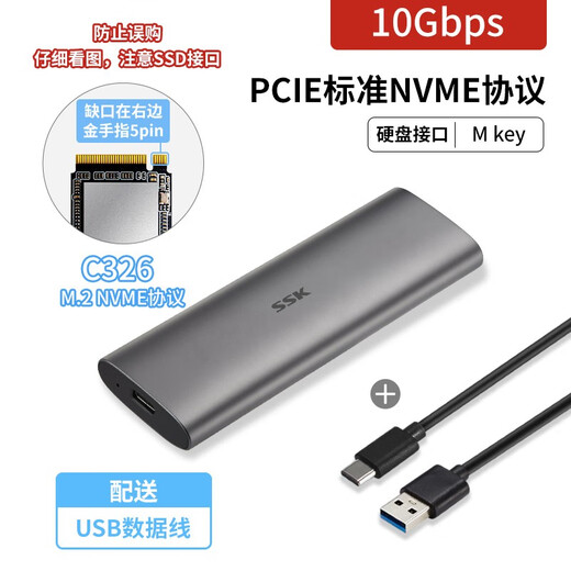 Biao Wang (SSK) m2 mobile solid state drive box m2 NGFF/NVMe m.2 solid state drive box external external dual protocol TypeC NVMe 10Gbps C326 with USB cable