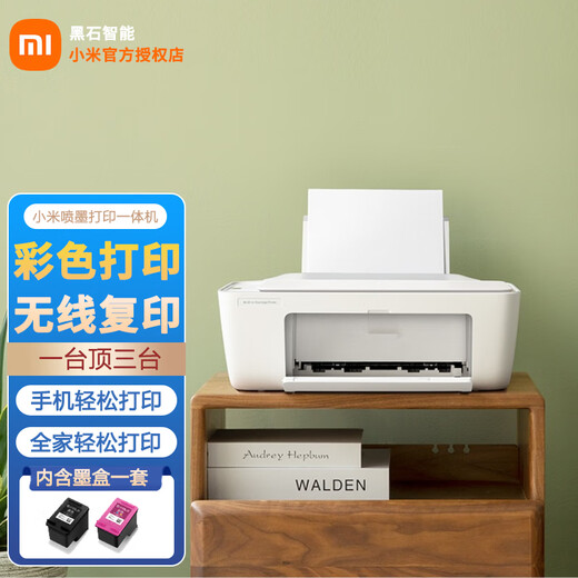 小米小米喷墨打印一体机多功能彩色打印机复印扫描黑色照片打印小米打印机复印机 小米喷墨打印一体机