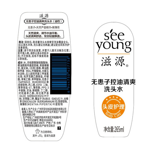 滋源（seeyoung）生姜防脱育发洗发水无患子无硅油控油洗头水膏洗发露轻盈蓬松去屑 控油洗发水265ml送200ml