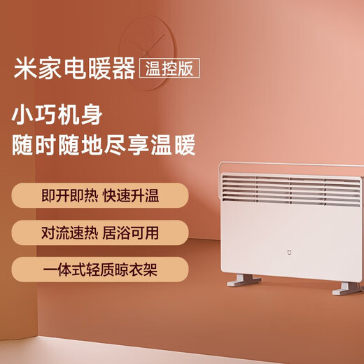 Mijia Xiaomi Calentador eléctrico Versión de control de temperatura Calentador doméstico/Radiador eléctrico/Ventilador de calor/Estufa de calor rápido europea Calor rápido en potencia Tres niveles de potencia IPX4 Impermeable Blanco