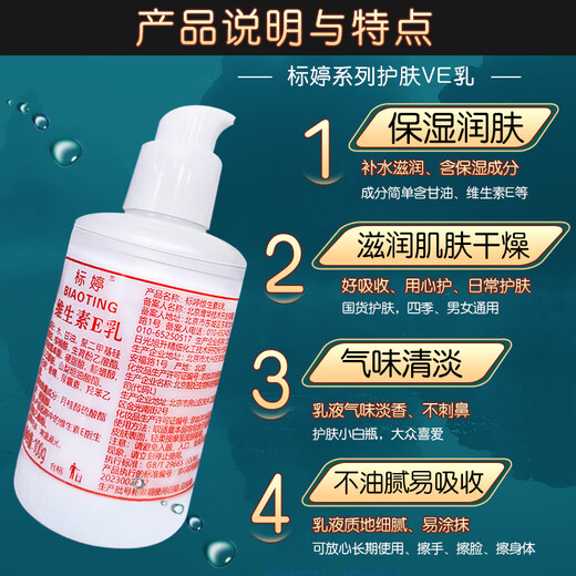 Biaoting vitamin E milk 100g*3 bottles of lotion cream for women and men moisturizing and moisturizing body lotion hand cream press