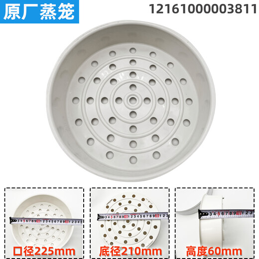 
Midea rice cooker steamer original accessories 3L4L5L suitable for rice cooker steamer steamer steamer steamer steamer steamer for household use stainless steel steamer 3 liter plastic steamer A style 16751