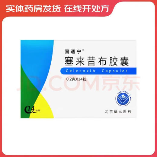 Gushining Celecoxib Capsules 0.2g*14 capsules 5 boxes