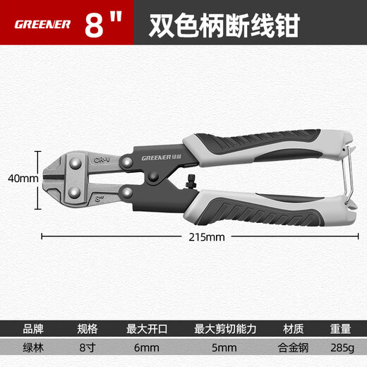Greener (GREENER) household steel bar cutting wire scissors special pliers scissors for cutting wires strong scissors locking pliers bolt cutters