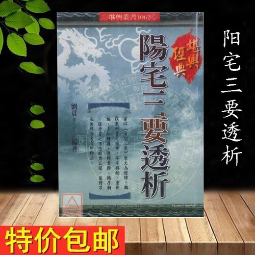 现货 阳宅三要透析 刘贲 进源679