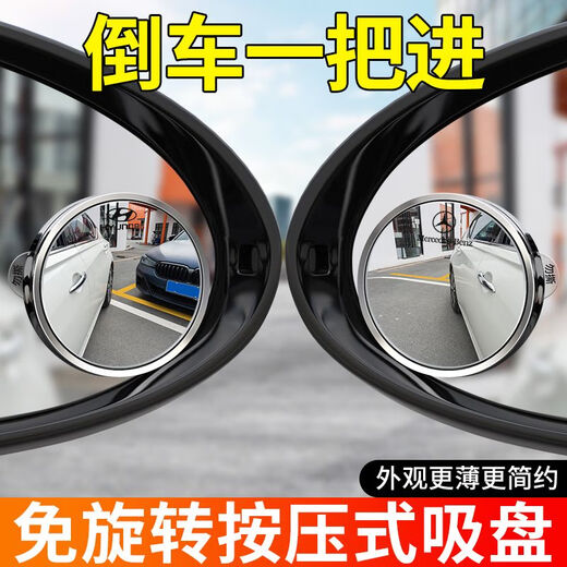Maidian car rearview mirror small round mirror reversing mirror car auxiliary mirror waterproof suction cup rear wheel reversing artifact blind spot mirror without standard upgrade adsorption without leaving traces a pair