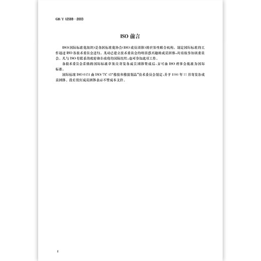 
GB/T 12588-2003 Plastic coated fabric PVC coating layer has fast fusion [PDF electronic version]