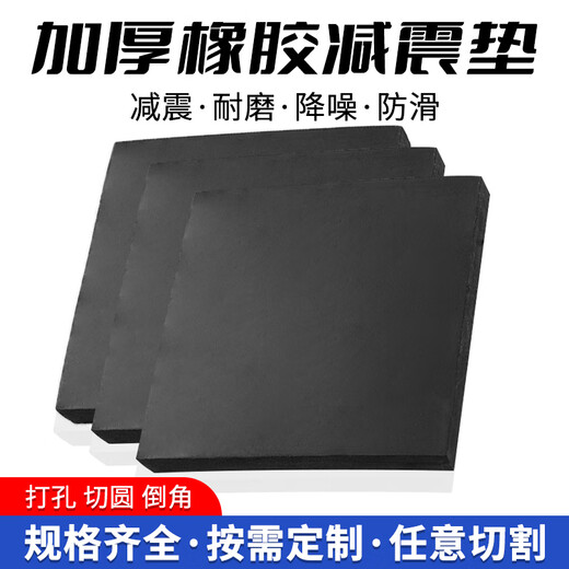 Rubber industrial rubber plate shock-proof pad block height shock-absorbing pad thickened rectangular rubber elastic punched solid 50x50x10mm thick (4 pieces) 10KV