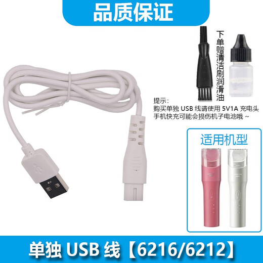 简豹babycare儿童理发器充电器6500 6200 6700 6216 6212刀头充电线卡尺限位梳 USB线+充头【6216/6212】