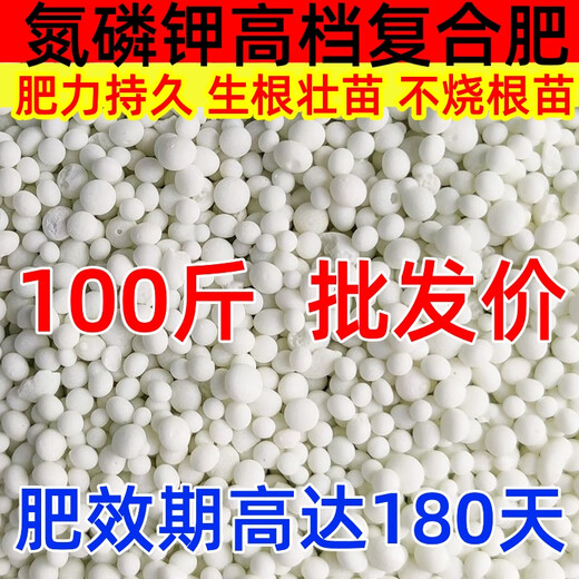 Fertilizer Compound Fertilizer 100 Jin Jin is equal to 0.5 kg Vegetable Agricultural Vegetable General Type Instant Fertilizer Potted Plants Fruit Corn Wheat 100 Jin Jin is equal to 0.5 kg - Super long fertilizer effect 180 days