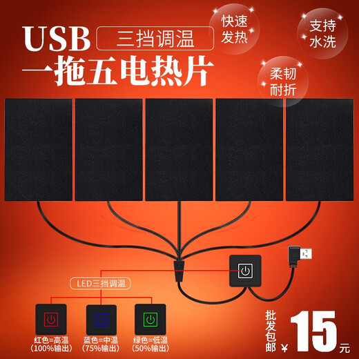 Combinaison chauffante intelligente USB bricolage une à cinq feuille chauffante réglage de la température à trois vitesses fibre de carbone film chauffant 5V tissu chauffant électrique imperméable coussin chauffant USB tricolore 30*30 cm