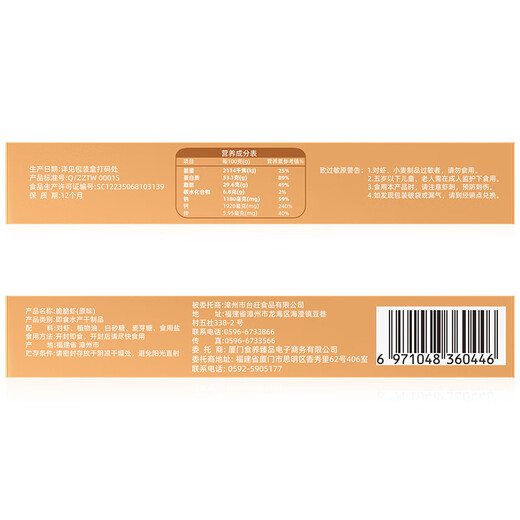 绿帝（GREEN KING）绿帝 脆脆虾48g 非油炸 即食虾干 烤虾海味休闲零食 独立包装