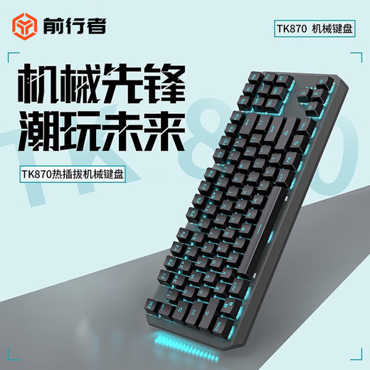 Forerunner (EWEADN) TK870 mechanical keyboard wired e-sports game backlight desktop computer notebook general office typing Internet cafe peripherals black-blue light upgraded metal panel-flank streamer green axis crisp sound
