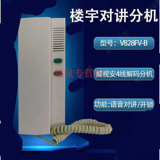 Pupan Weishian Building Intercom Extensión Teléfono de interior Extensión de cuatro hilos Teléfono V828FV Tablero de extensión de cuatro hilos V828FV-F
