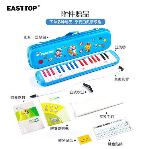 东方鼎（EAST TOP） 37键口风琴T37 儿童初学入门课堂演奏 音乐启蒙乐器 蓝色