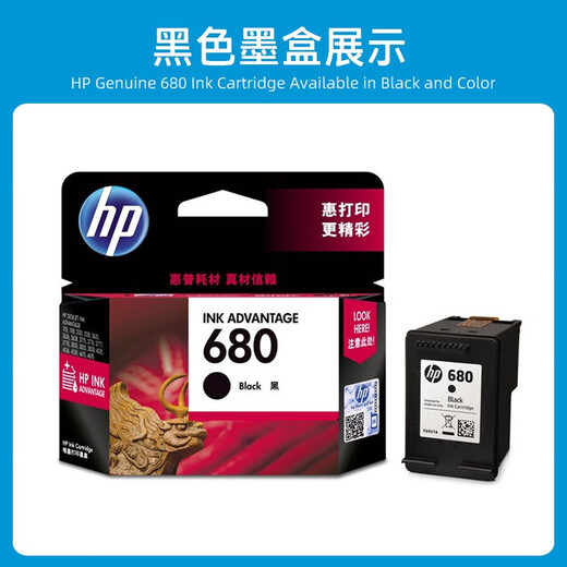 
HP (HP) original 680 ink cartridge 2138/2677/3636/3638/3776/4678/5078/5088 printer 680 black ink cartridge (480 pages)