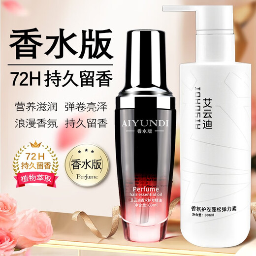 Iyundi Elastin Curly Hair Care Moisturizing Styling Essence Perfume Type Tanlixin Fluffy Women's Repair Special Anti-frizz Hair Care Essential Oil + Elastin Increased Effect