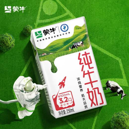 Mengniu whole milk pure milk 250ml*16 boxes aerospace quality contains 3.2g protein per 100ml