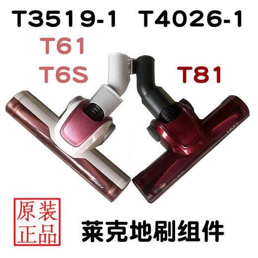 ACCESSOIRES DE VISE KEZHitulake T3519-1 T61 T6S Jimmy Brusser au sol Aspiration Tête Rolling Brush Couvercle du cuir chevelu Elbow Original T31 Brosse de plancher adapté à T61T51T31T