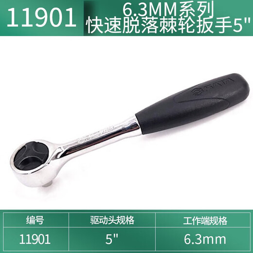 世达（SATA）63MM系列小飞棘轮扳手连接杆119015 11981 6.3MM系列VDE绝缘棘轮扳