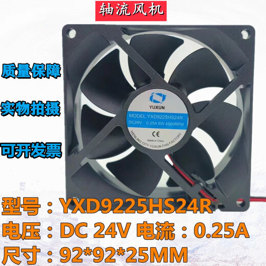 Ouvrez l'image yuxun yuxun yxd9225hs24r 24V 0,23a 6W 0,28a 9,2 cm
