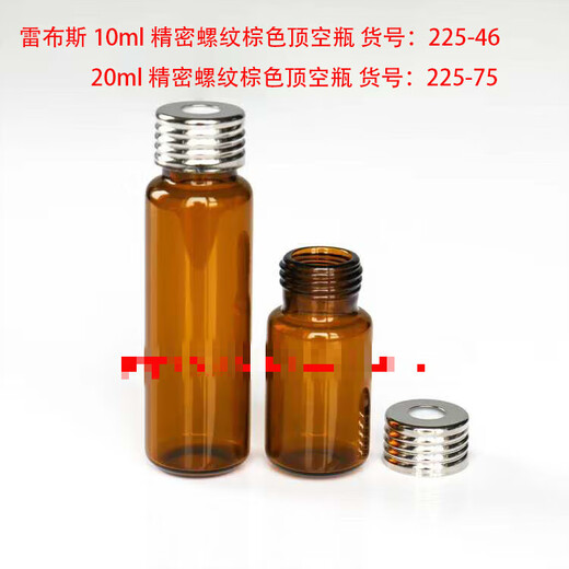 10ml22.5 4620ml22.5 75 GC liquid chromatography injection bottle precision metal screw headspace cap PTFE pad headspace screw Precision 20ml transparent bottle + PTFE pad metal screw headspace cap 1