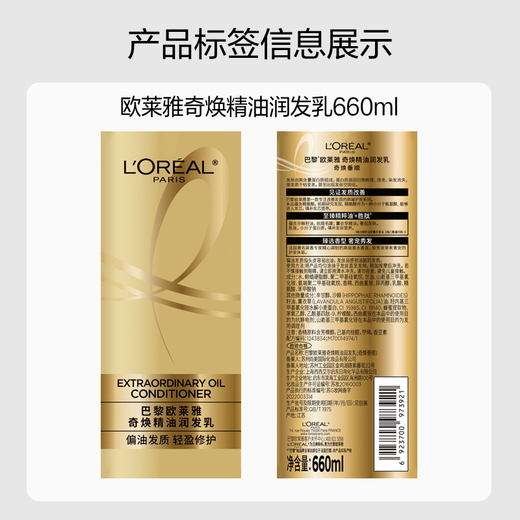 欧莱雅奇焕垂顺精油护发素大金瓶润发乳660ml(柔顺修护毛躁)