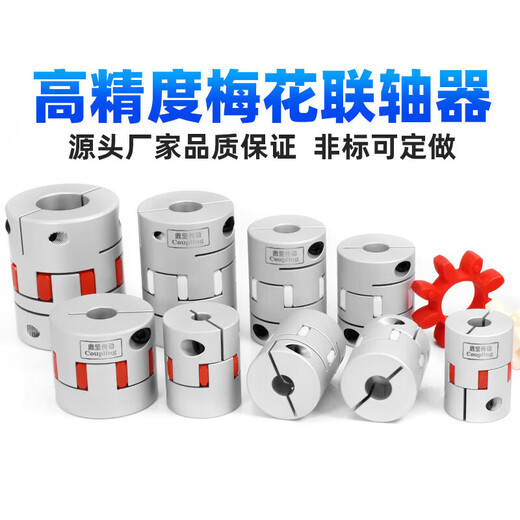DFC aluminum alloy plum blossom coupling high torque CNC lathe screw rod elastic star motor coupling sleeve outer diameter 120 length 160 hole diameter 22 to 60 optional