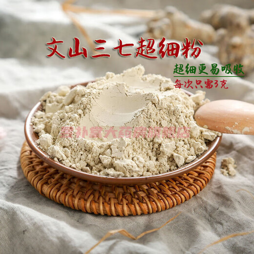 Nanjing tongrentang qualité authentique panax notoginseng poudre chinoise Herbal médecine 20 têtes yunnan wenshan spécial super fin pure champ sept poudre emballage non indépendant 120 têtes panax notoginseng 250g / can