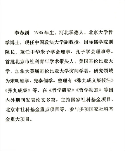 [Morgen Kyokuang Sufa] Zhang Jiuchengs philosophische Forschung Zhonghua Book Company 97871011 ** 794
