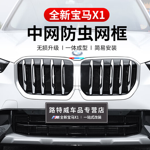 Suitable for 23-24 BMW new X1 central grid buckle insect-proof net modified air intake protection water tank protection network BMW X1 upper insect-proof net M sports model BMW X12023-2024